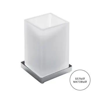 Colombo Look Стакан настольный, цвет: белый матовый/матовое стекло