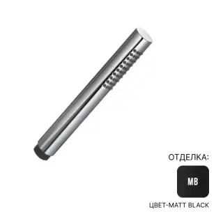 Душевая лейка Almar E082091.MB цвет-Matt Black