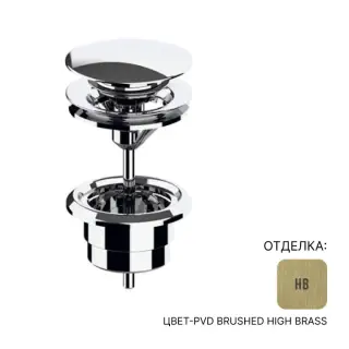 Донный клапан Almar E094000.HB цвет-PVD Brushed High Brass