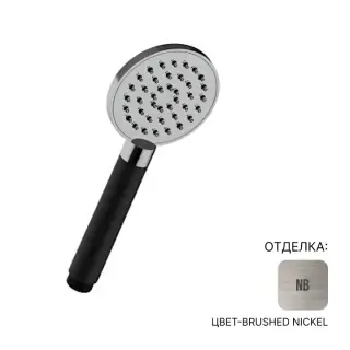 Душевая лейка Almar Posh E082108.NB цвет-Brushed Nickel, ручка-черная
