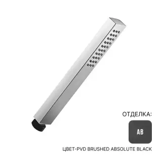 Душевая лейка Almar Thin E082094.AB цвет-PVD BRUSHED ABSOLUTE BLACK