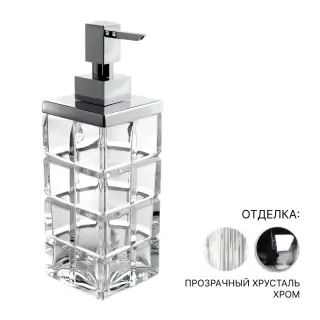 Дозатор 3SC PALACE CRYSTAL PA01DACRSL прозрачный хрусталь/хром