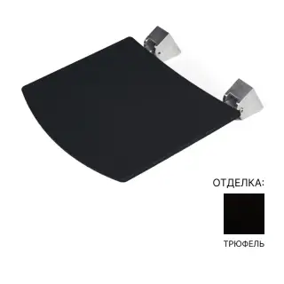 Сиденье настенное для душевой 45*33*h9, трюфель