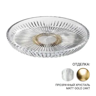 Поднос 3SC Elegance EL66ACRGO прозрачный хрусталь/MATT GOLD 24KT
