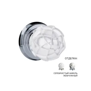 Вентиль Jorger BELLEDOR 631.60.432.035-41 серебряный никель, жемчужный перламутр