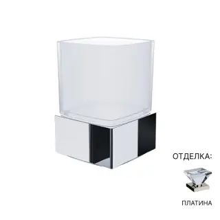 Стакан Jorger EMPIRE 627.00.046.065 платина/матовое стекло