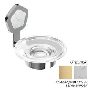 Мыльница Jorger SHADÓ 635.00.007.040-51 цвет-благородная латунь/белая бирюза/матовое стекло