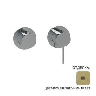 Смеситель для душа Almar E180141.HB цвет-PVD Brushed High Brass