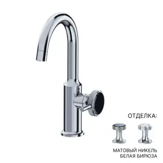 Смеситель для раковины Jorger Valencia 638.10.333.036-51 никель матовый/белая бирюза