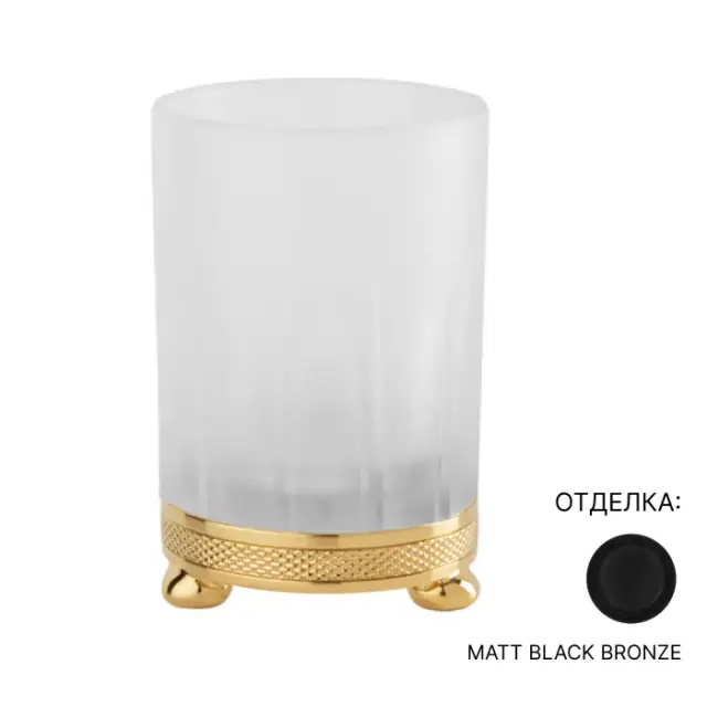 Стакан Cristal&Bronze SATINÉ CISELÉ FS07C-C12-611 матовый хрусталь/MATT BLACK BRONZE