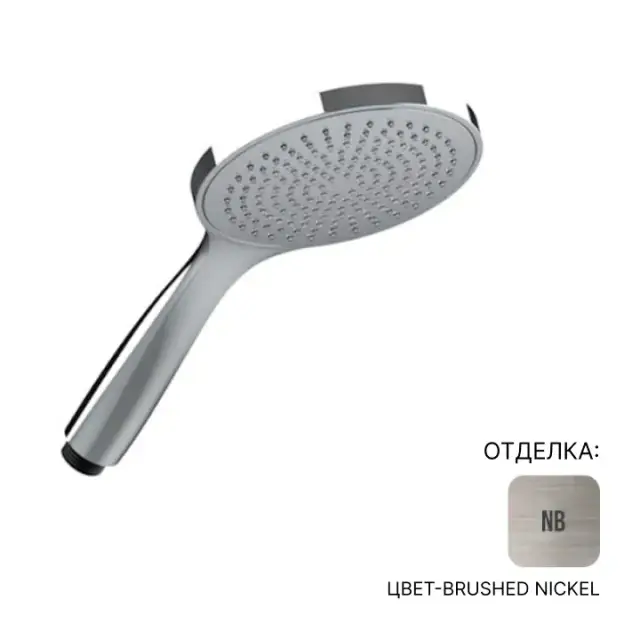 Душевая лейка Almar VELVET 130 E082116.NB цвет-Brushed Nickel