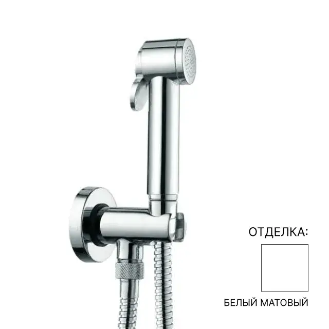 Гигиенический душ Bossini Paloma C69041B00045015 белый матовый