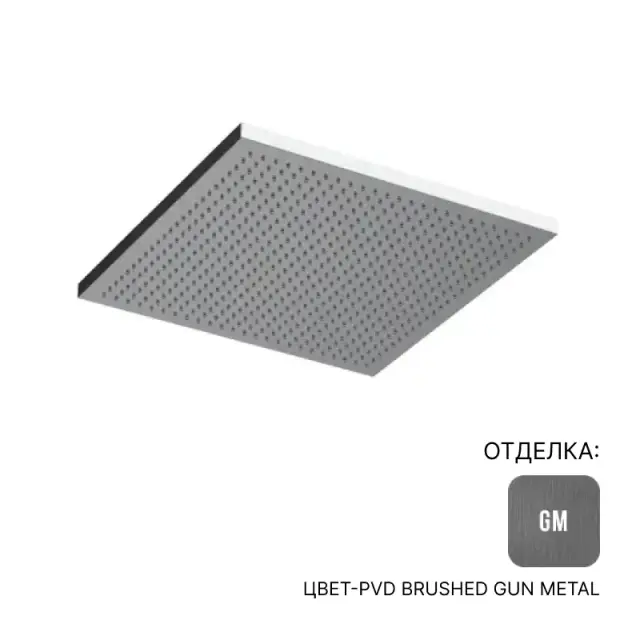 Верхний душ Almar VELVET E044278.GM цвет-PVD Brushed Gun Metal