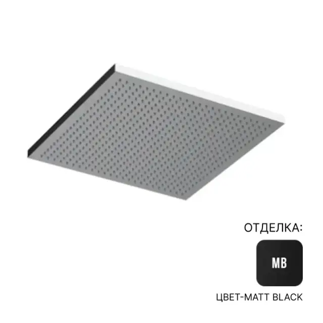 Верхний душ Almar VELVET 300 SQUARE E044278.MB цвет-черный матовый