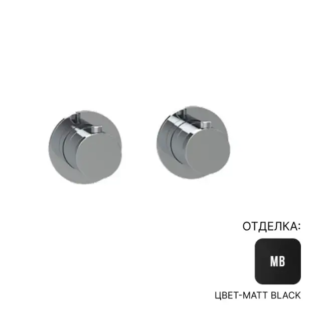 Термостат Almar E180132.MB цвет-Matt Black