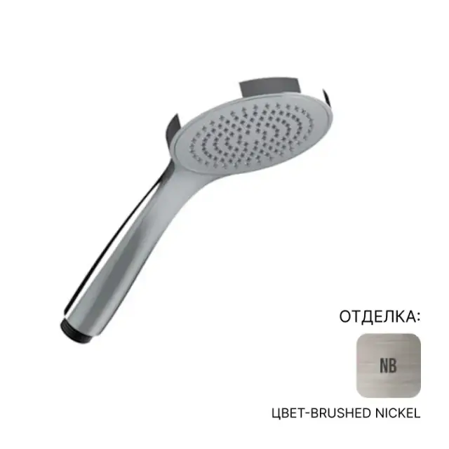 Душевая лейка Almar VELVET 100 E082114.NB цвет-Brushed Nickel