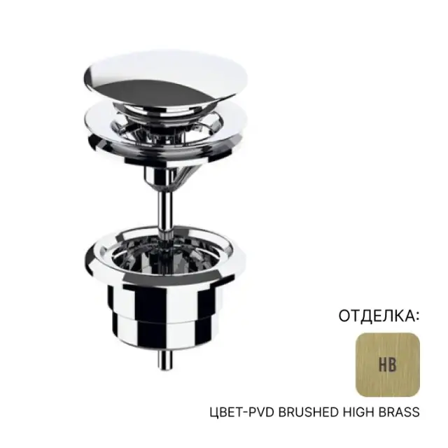 Донный клапан Almar E094000.HB цвет-PVD Brushed High Brass