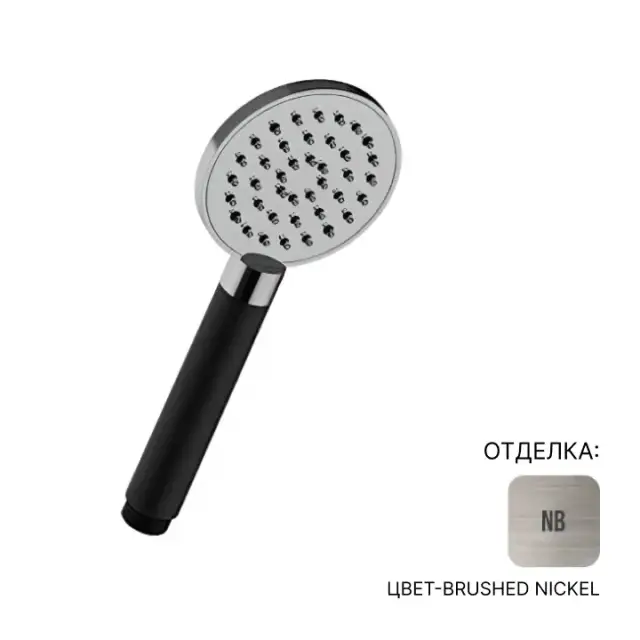 Душевая лейка Almar Posh E082108.NB цвет-Brushed Nickel, ручка-черная