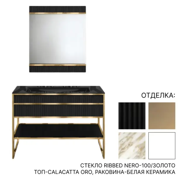 Комплект мебели с раковиной Oasis ACADEMY 0ACV110OR+0ACTM110.LCO+0ACLINW+0ACSPV066OR стекло RIBBED NERO-100/золото, топ-CALACATTA ORO, раковина-белая керамика