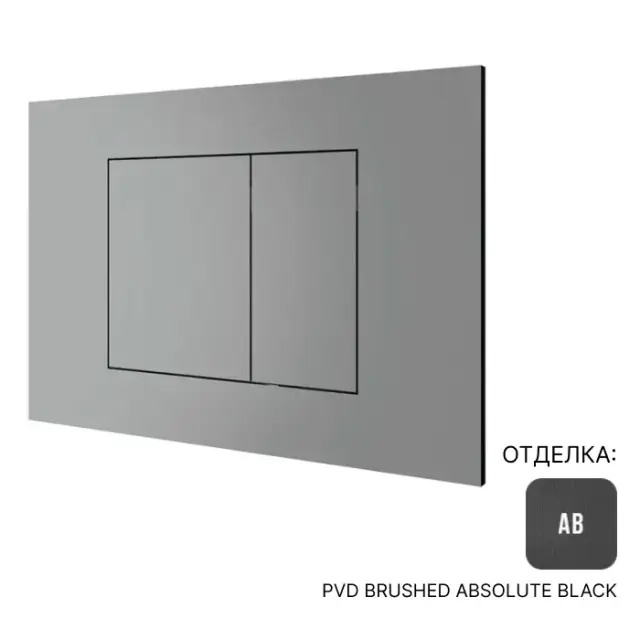 Клавиша Almar E330001.AB цвет-PVD Brushed Absolute Black
