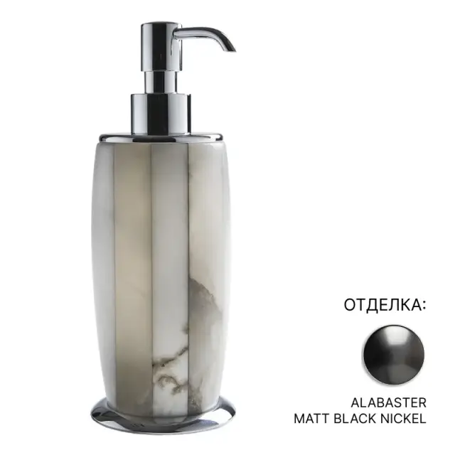Дозатор 3SC RIGATO AL01DCFM ALABASTER/MATT BLACK NICKEL