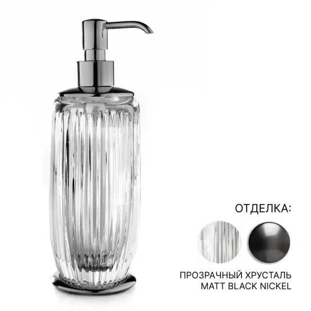 Дозатор 3SC Elegance EL01DACRCFM прозрачный хрусталь/MATT BLACK NICKEL