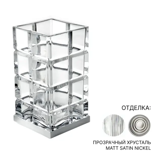 Стакан 3SC PALACE CRYSTAL PA03ACRNX прозрачный хрусталь/MATT SATIN NICKEL