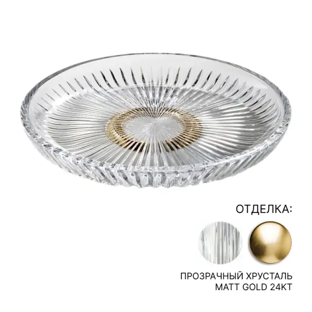 Поднос 3SC Elegance EL66ACRGO прозрачный хрусталь/MATT GOLD 24KT