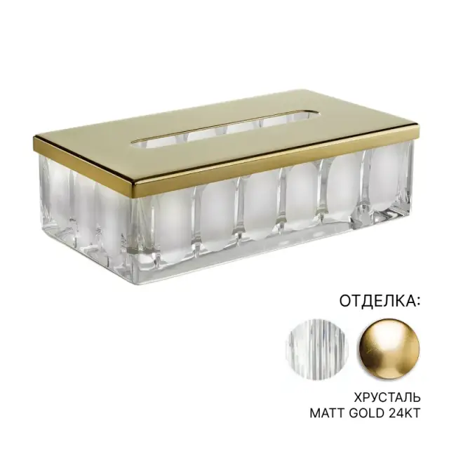 Контейнер для салфеток 3SC MONTBLANC MB70ACRGO хрусталь/MATT GOLD 24KT