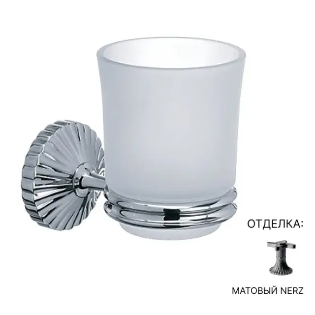 Стакан Jorger CRONOS 637.00.036.096 матовое стекло/nerz matt