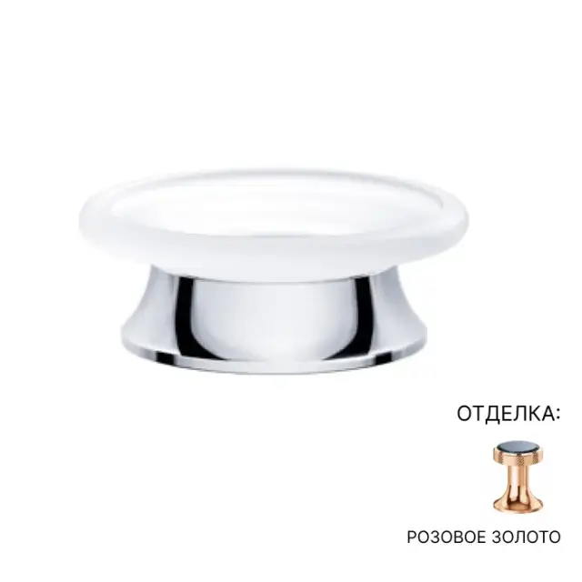 Мыльница Jorger Valencia 638.00.017.022 матовое стекло/розовое золото