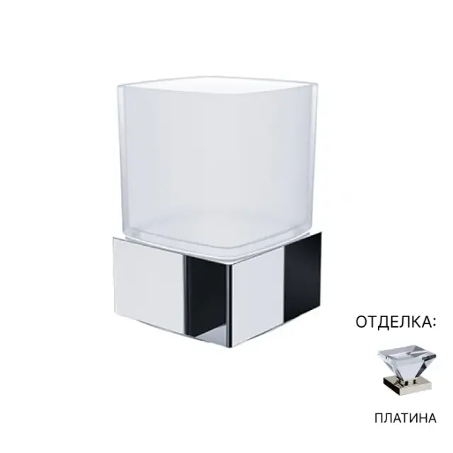 Стакан Jorger EMPIRE 627.00.046.065 платина/матовое стекло