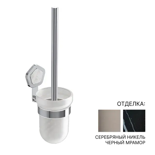 Ершик туалетный Jorger SHADÓ 635.00.000.035-52 цвет-серебряный никель/черный мрамор/матовое стекло