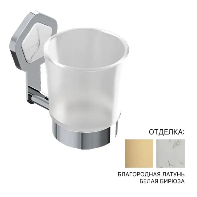 Стакан Jorger SHADÓ 635.00.036.040-51 цвет-благородная латунь/белая бирюза/матовое стекло