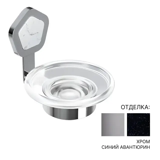 Мыльница Jorger SHADÓ 635.00.007.000-56 цвет-хром/cиний авантюрин/матовое стекло